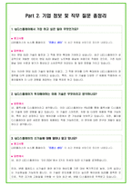 2024년 LG디스플레이 84가지 면접 질문 + 답변 + 기업정보-5