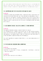 2024년 LG디스플레이 84가지 면접 질문 + 답변 + 기업정보-8