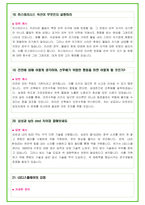 2024년 LG디스플레이 84가지 면접 질문 + 답변 + 기업정보-11