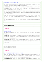 2024년 LG디스플레이 84가지 면접 질문 + 답변 + 기업정보-12