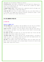 2024년 LG디스플레이 84가지 면접 질문 + 답변 + 기업정보-13
