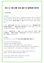 2024년 LG디스플레이 84가지 면접 질문 + 답변 + 기업정보-14