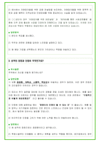 2024년 LG디스플레이 84가지 면접 질문 + 답변 + 기업정보-16