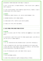 2024년 LG디스플레이 84가지 면접 질문 + 답변 + 기업정보-17