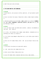 2024년 LG디스플레이 84가지 면접 질문 + 답변 + 기업정보-18