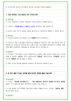 2024년 LG디스플레이 84가지 면접 질문 + 답변 + 기업정보-20