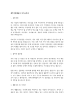 과학문화해설사:과학문화해설사 자기소개서, 이야기꾼 합격자소서 과학문화해설사 면접,과학문화해설사 자소서,과학문화해설사 자소서 지원동기 자기소개서샘플-2