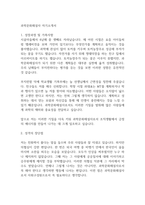자소서:과학문화해설사자기소개서, 중년의 과학문화해설사 합격자소서예문 -2