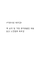 이중나선 책 요약 및 가장 흥미로웠던 내용 / 이중나선 읽고 느낀점과 독후감-1