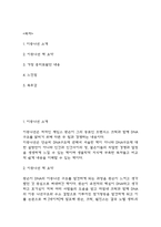 이중나선 책 요약 및 가장 흥미로웠던 내용 / 이중나선 읽고 느낀점과 독후감-2
