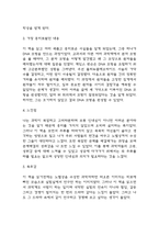 이중나선 책 요약 및 가장 흥미로웠던 내용 / 이중나선 읽고 느낀점과 독후감-3