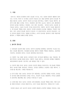 놀이의 중요성 및 놀이가 유아발달에 미치는 영향을 정리하고, 유아의 놀이를 격려하고 장려하기 위한 바람직한 환경과 교사의 역할에 대한 개인적 견해를 기술-2