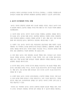 놀이의 중요성 및 놀이가 유아발달에 미치는 영향을 정리하고, 유아의 놀이를 격려하고 장려하기 위한 바람직한 환경과 교사의 역할에 대한 개인적 견해를 기술-3