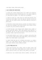 놀이의 중요성 및 놀이가 유아발달에 미치는 영향을 정리하고, 유아의 놀이를 격려하고 장려하기 위한 바람직한 환경과 교사의 역할에 대한 개인적 견해를 기술-4