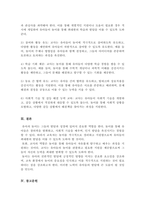 놀이의 중요성 및 놀이가 유아발달에 미치는 영향을 정리하고, 유아의 놀이를 격려하고 장려하기 위한 바람직한 환경과 교사의 역할에 대한 개인적 견해를 기술-5