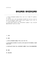 유아의 언어발달에 영향을 미치는 요인, 읽기와 쓰기에 관심가지기, 유아와 놀이가 중심되는 교육과정에서 실행할 수 있는 언어교육활동계획안-1