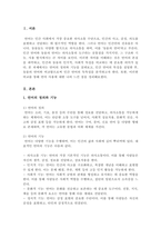 인간 언어와 동물의 언어의 차이에 대해 학습했습니다 인간 언어와 동물의 언어의 차이에 대해 정리하시오-2