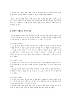 인간 언어와 동물의 언어의 차이에 대해 학습했습니다 인간 언어와 동물의 언어의 차이에 대해 정리하시오-3