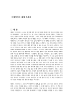 어제까지의 세계 독후감-1