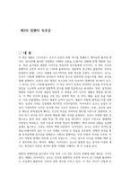 제3의 침팬지 독후감-1