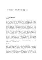 산부인과 간호사 자기소개서 2편, 면접 자료-1