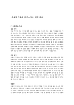 수술실 간호사 자기소개서, 면접 자료-1
