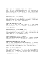 수술실 간호사 자기소개서, 면접 자료-4