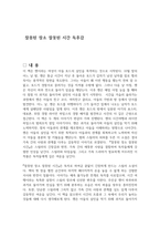 잘못된 장소 잘못된 시간 독후감-1