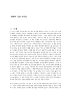 전쟁의 기술 독후감-1