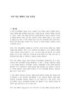 아주 작은 대화의 기술 독후감-1