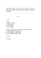 행동수정의 기본원리로 고전적 조건형성, 조작적 조건형성, 도구적 조건행동에 대해서 기술하고 각 이론이 행동수정에 기여한 점과 한계점에 대해 논하시오.-1