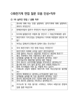 화천기계 면접 최종합격자의 면접질문 모음 + 합격팁 [최신극비자료]-2
