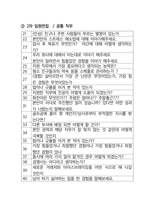 화천기계 면접 최종합격자의 면접질문 모음 + 합격팁 [최신극비자료]-3