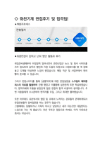 화천기계 면접 최종합격자의 면접질문 모음 + 합격팁 [최신극비자료]-4