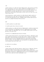 사회복지실천기술론] 사회복지현장에서의 의사소통기술에 대해 설명하시오-2