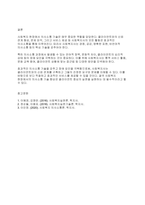 사회복지실천기술론] 사회복지현장에서의 의사소통기술에 대해 설명하시오-7