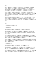 사회복지행정론] 일반행정과 사회복지행정을 비교하고 사회복지행정이 필요한이유를 토론하시오-2