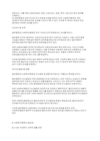 사회복지행정론] 일반행정과 사회복지행정을 비교하고 사회복지행정이 필요한이유를 토론하시오-3