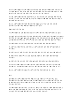 사회복지행정론] 일반행정과 사회복지행정을 비교하고 사회복지행정이 필요한이유를 토론하시오-5