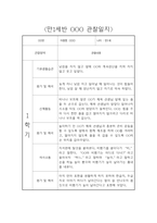 만1세 3월~다음해 2월 1년 관찰일지 및 영역별 발달평가 (평가제 관찰일지) -7