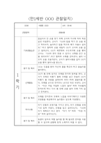 만1세 3월~다음해 2월 1년 관찰일지 및 영역별 발달평가 (평가제 관찰일지) -9