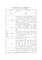 만1세 3월~다음해 2월 1년 관찰일지 및 영역별 발달평가 (평가제 관찰일지) -13