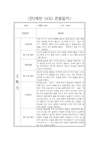 만1세 3월~다음해 2월 1년 관찰일지 및 영역별 발달평가 (평가제 관찰일지) -14