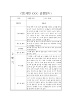 만1세 3월~다음해 2월 1년 관찰일지 및 영역별 발달평가 (평가제 관찰일지) -15