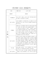 만1세 3월~다음해 2월 1년 관찰일지 및 영역별 발달평가 (평가제 관찰일지) -17