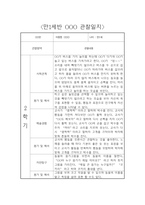 만1세 3월~다음해 2월 1년 관찰일지 및 영역별 발달평가 (평가제 관찰일지) -20