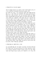 백범일지 책소개 및 백범일지를 읽고 새롭게 배우고 느낀점과 생각해본 내용 및 백범일지 독후감-3