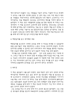 백범일지 책소개 및 백범일지를 읽고 새롭게 배우고 느낀점과 생각해본 내용 및 백범일지 독후감-4