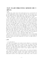 자신의 의사소통 유형을 분석하고 발전방안에 대해 기술하시오-1