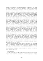 자신의 의사소통 유형을 분석하고 발전방안에 대해 기술하시오-3